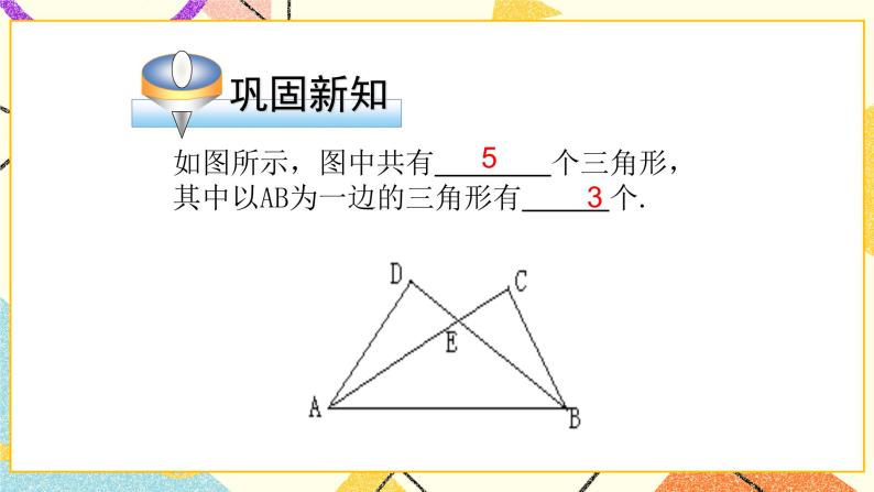 13.1三角形 第1课时 课件＋教案06