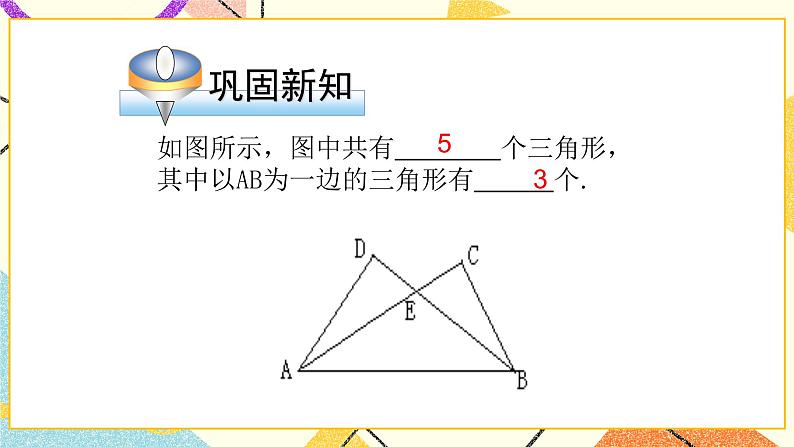 13.1三角形 第1课时 课件第6页