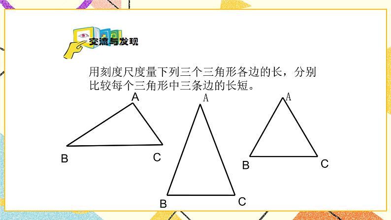 13.1三角形 第1课时 课件第7页