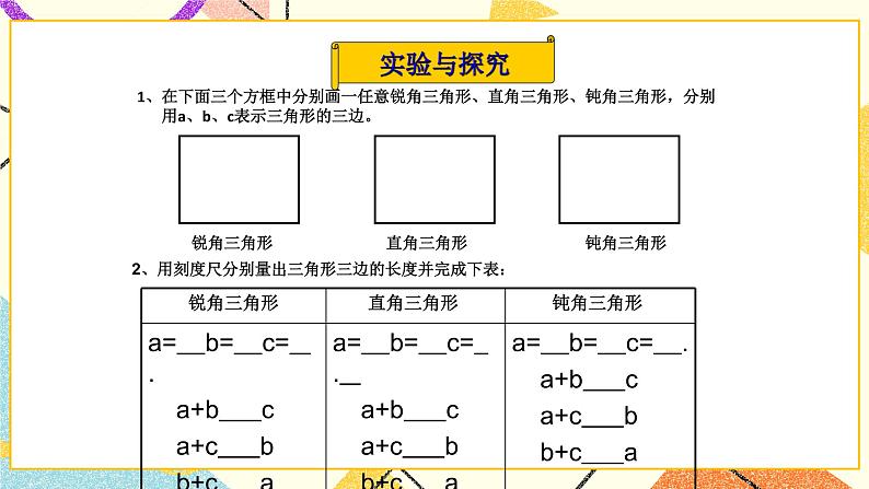 13.1三角形 第2课时 课件＋教案03