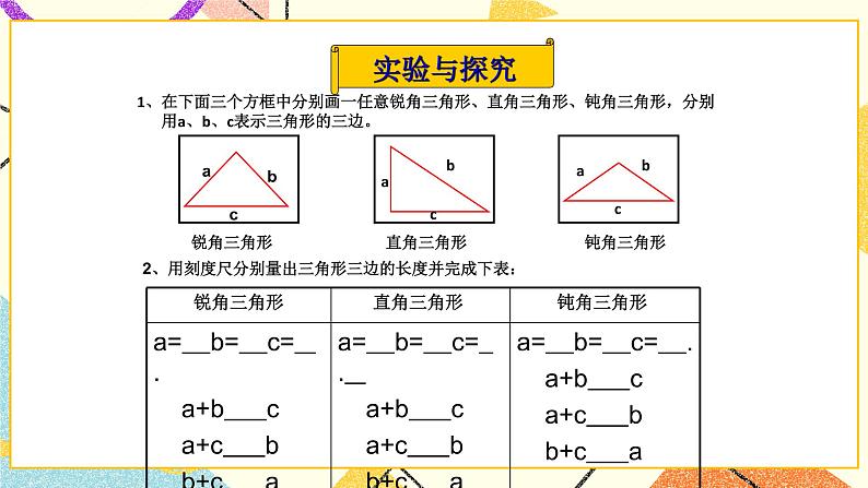 13.1三角形 第2课时 课件＋教案04