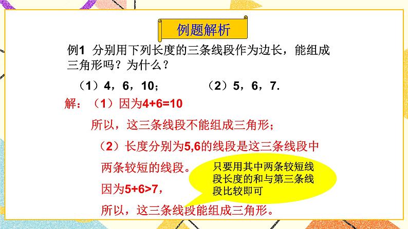 13.1三角形 第2课时 课件＋教案06