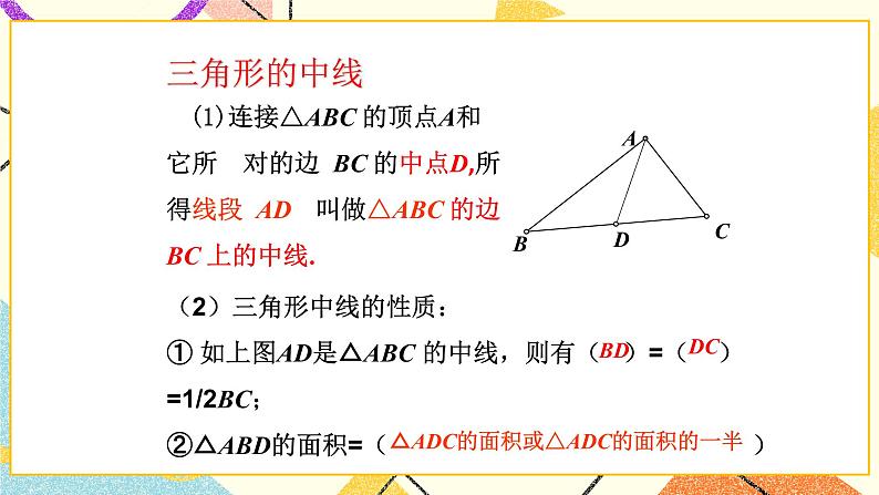 13.1三角形 第3课时 课件＋教案02