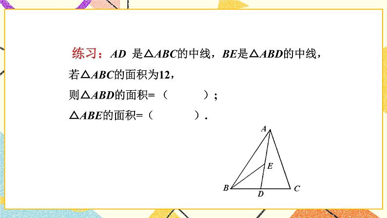 13.1三角形 第3课时 课件＋教案03