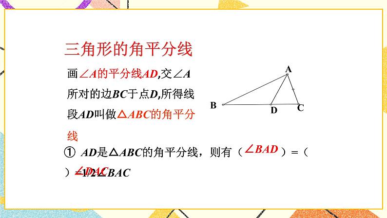 13.1三角形 第3课时 课件＋教案05