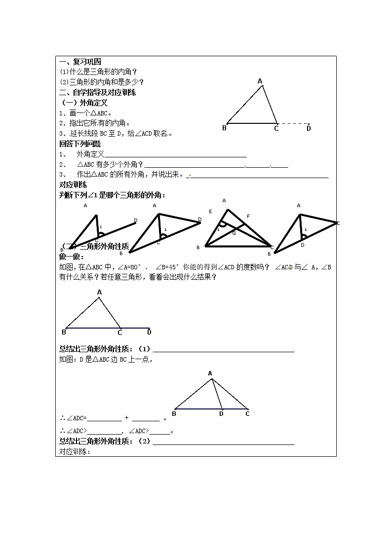 13.1三角形 教案第2页