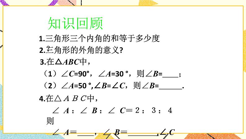 13.1三角形 第4课时 课件＋教案03