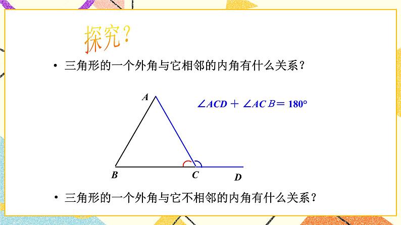 13.1三角形 第4课时 课件＋教案04