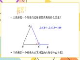 13.1三角形 第4课时 课件＋教案