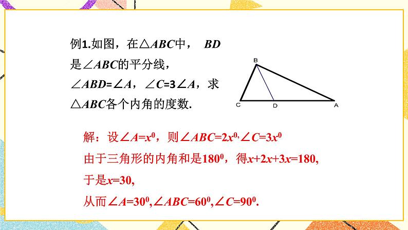 13.1三角形 第4课时 课件＋教案07