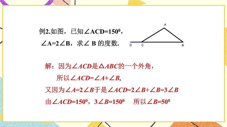 13.1三角形 第4课时 课件＋教案08