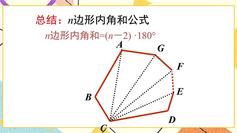 13.2多边形 课件第4页