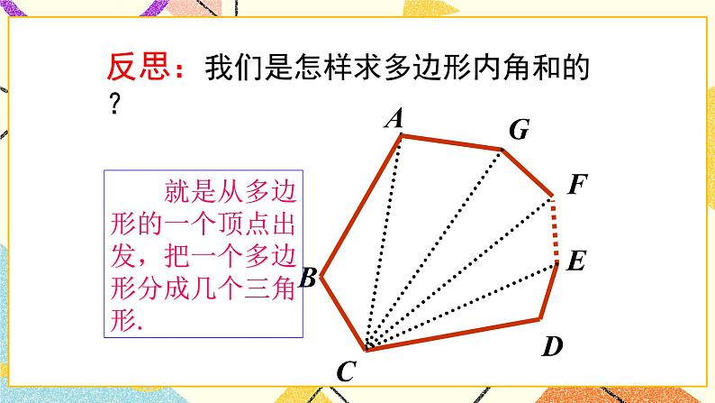 13.2多边形 课件第5页