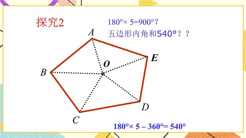 13.2多边形 课件第6页