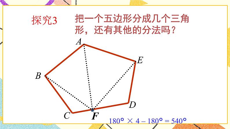 13.2多边形 课件第7页