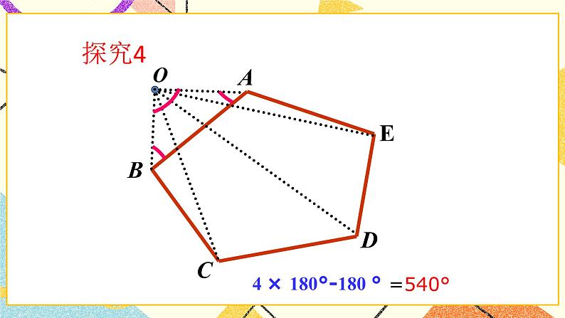 13.2多边形 课件第8页