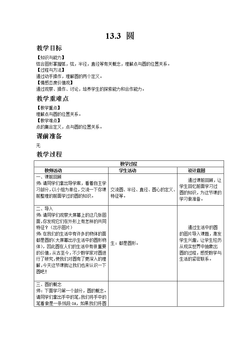 13.3圆 第1课时 课件＋教案01