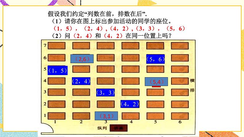 14.1用有序数对表示位置 课件＋教案04