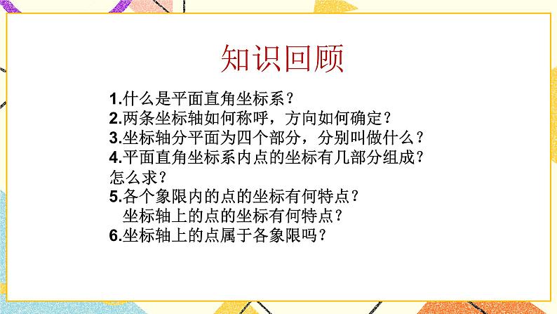 14.4用方向和距离描述两个物体的相对位置 课件＋教案02