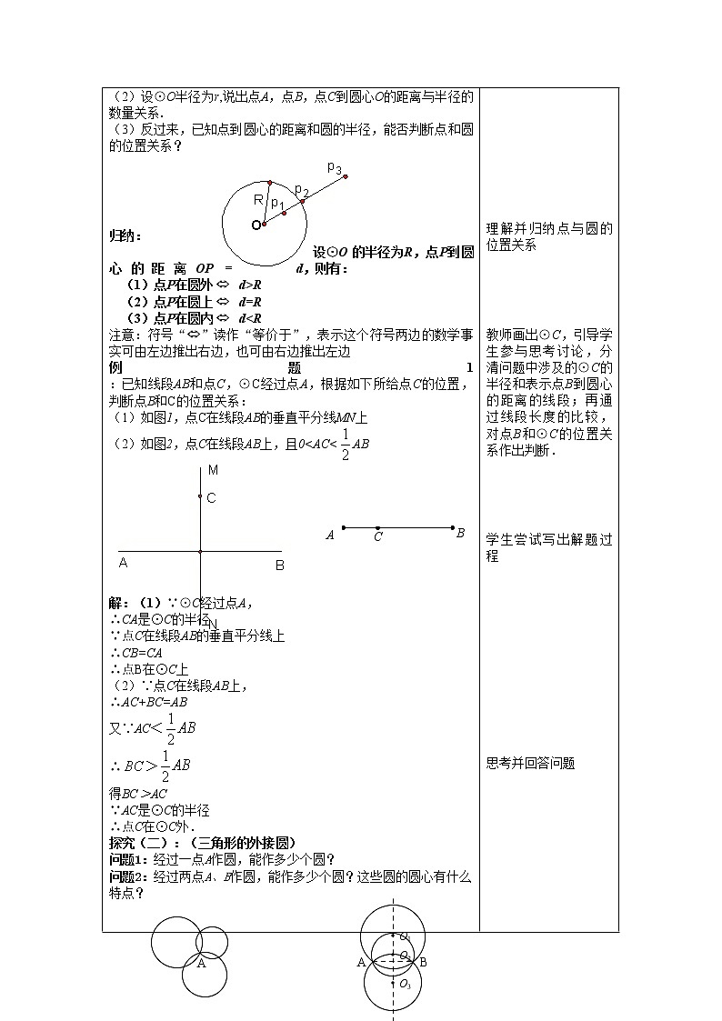 27.1 圆的确定 课件＋教案02