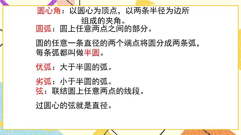 27.2(1) 圆心角、弧、弦、弦心距之间的关系 课件＋教案02