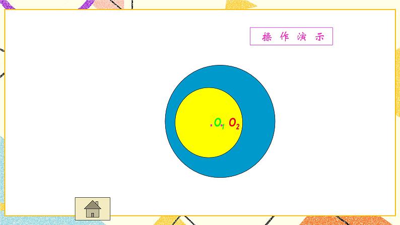 27.5 圆和圆的位置关系(1) 课件第6页