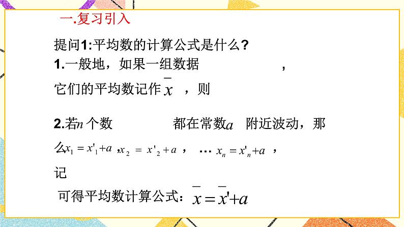 28.3(2)表示一组数据平均水平的量 课件第2页