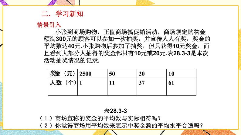 28.3(2)表示一组数据平均水平的量 课件第4页