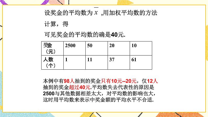 28.3(2)表示一组数据平均水平的量 课件第5页