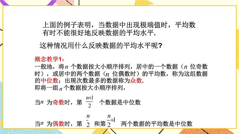 28.3(2)表示一组数据平均水平的量 课件第6页