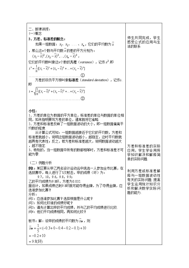 28.4 表示一组数据波动程度的量 课件＋（2课时）教案02