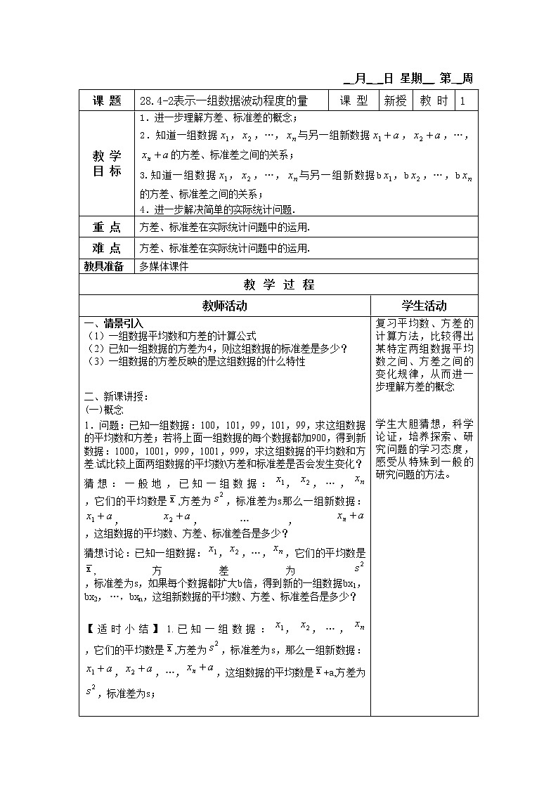 28.4 表示一组数据波动程度的量 课件＋（2课时）教案01