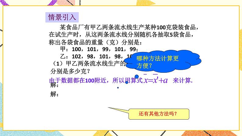 28.4 表示一组数据波动程度的量 课件＋（2课时）教案02