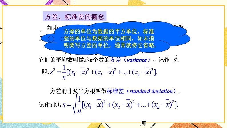 28.4 表示一组数据波动程度的量 课件＋（2课时）教案04