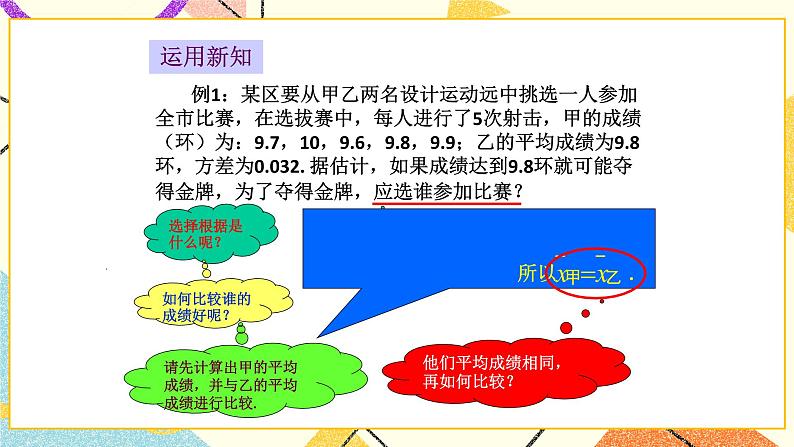 28.4 表示一组数据波动程度的量 课件＋（2课时）教案06