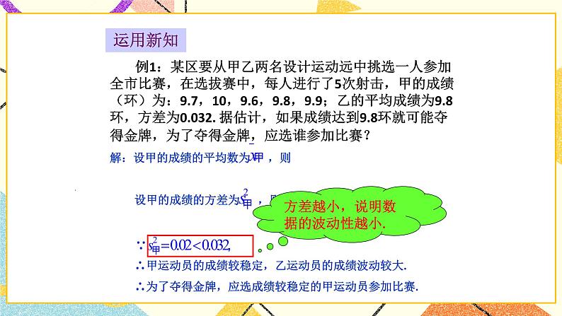 28.4 表示一组数据波动程度的量 课件＋（2课时）教案07