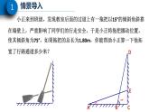 解直角三角形課件PPT