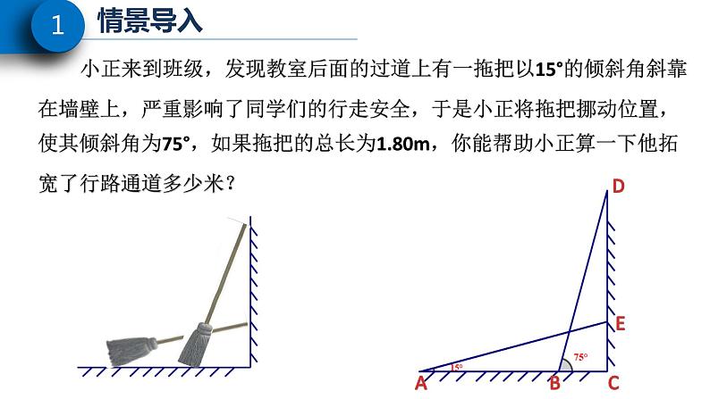 解直角三角形课件PPT02