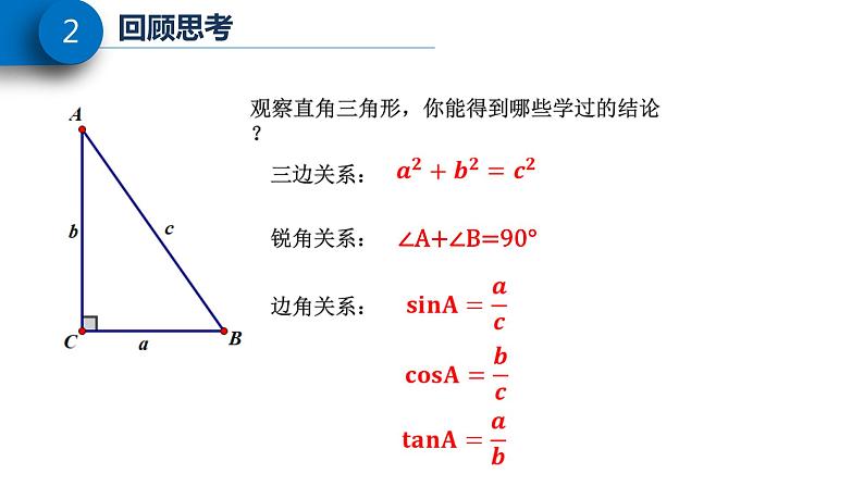 解直角三角形课件PPT03