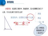 解直角三角形課件PPT