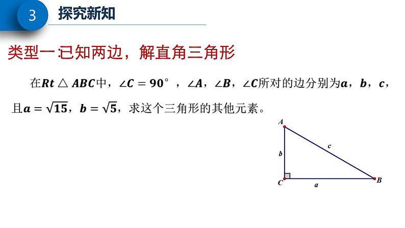 解直角三角形课件PPT07