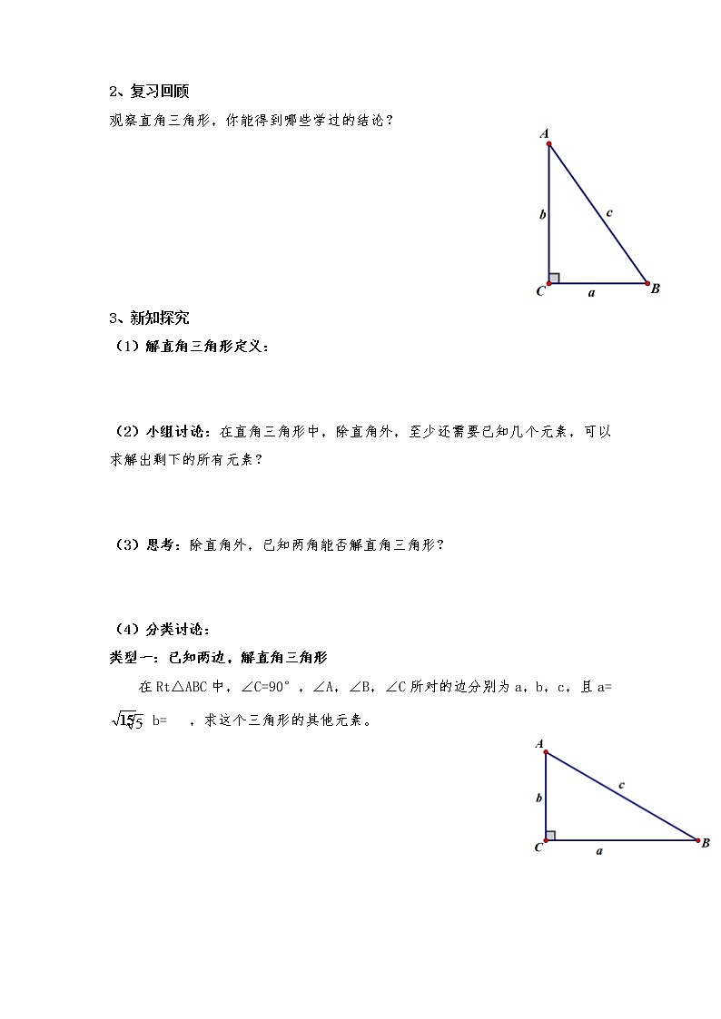 解直角三角形学案02