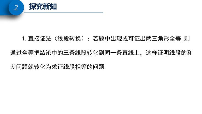 全等三角形专题----利用全等证明线段间的和差关系课件PPT第4页