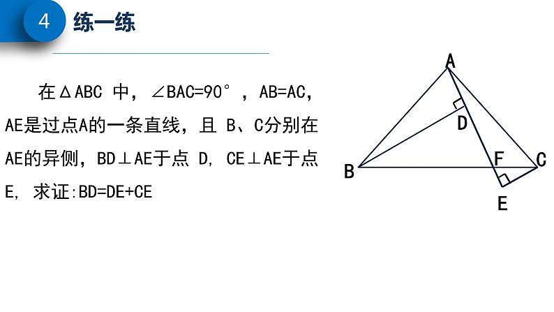 全等三角形专题----利用全等证明线段间的和差关系课件PPT第5页