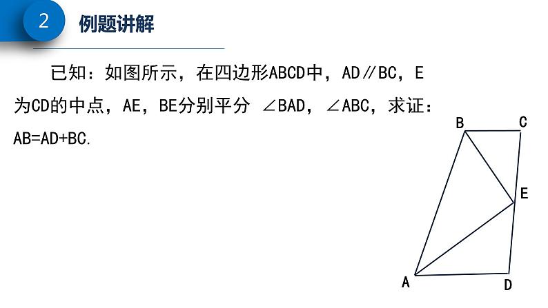 全等三角形专题----利用全等证明线段间的和差关系课件PPT第6页