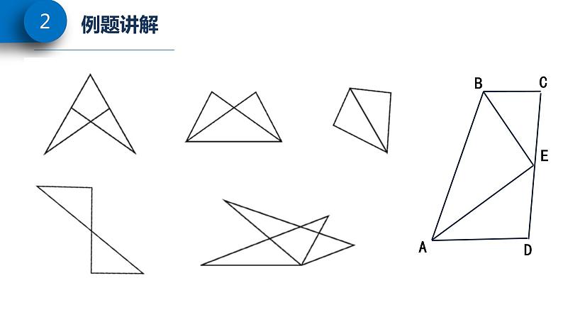 全等三角形专题----利用全等证明线段间的和差关系课件PPT第7页