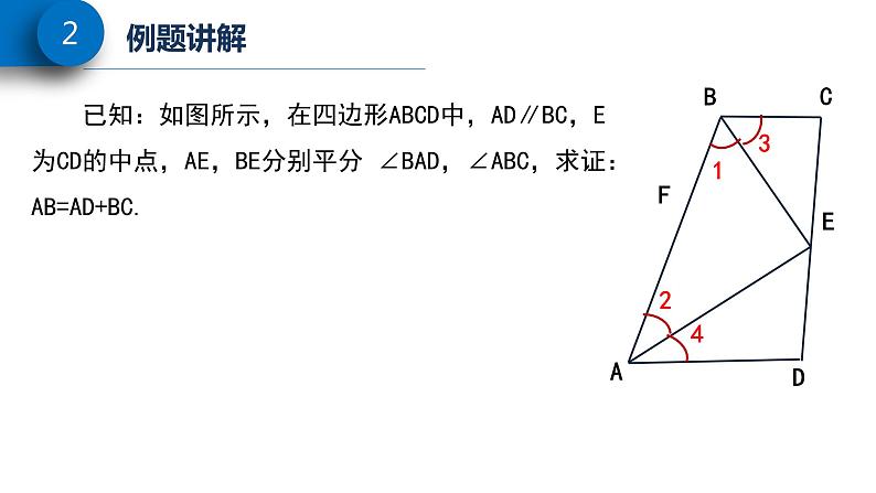 全等三角形专题----利用全等证明线段间的和差关系课件PPT第8页