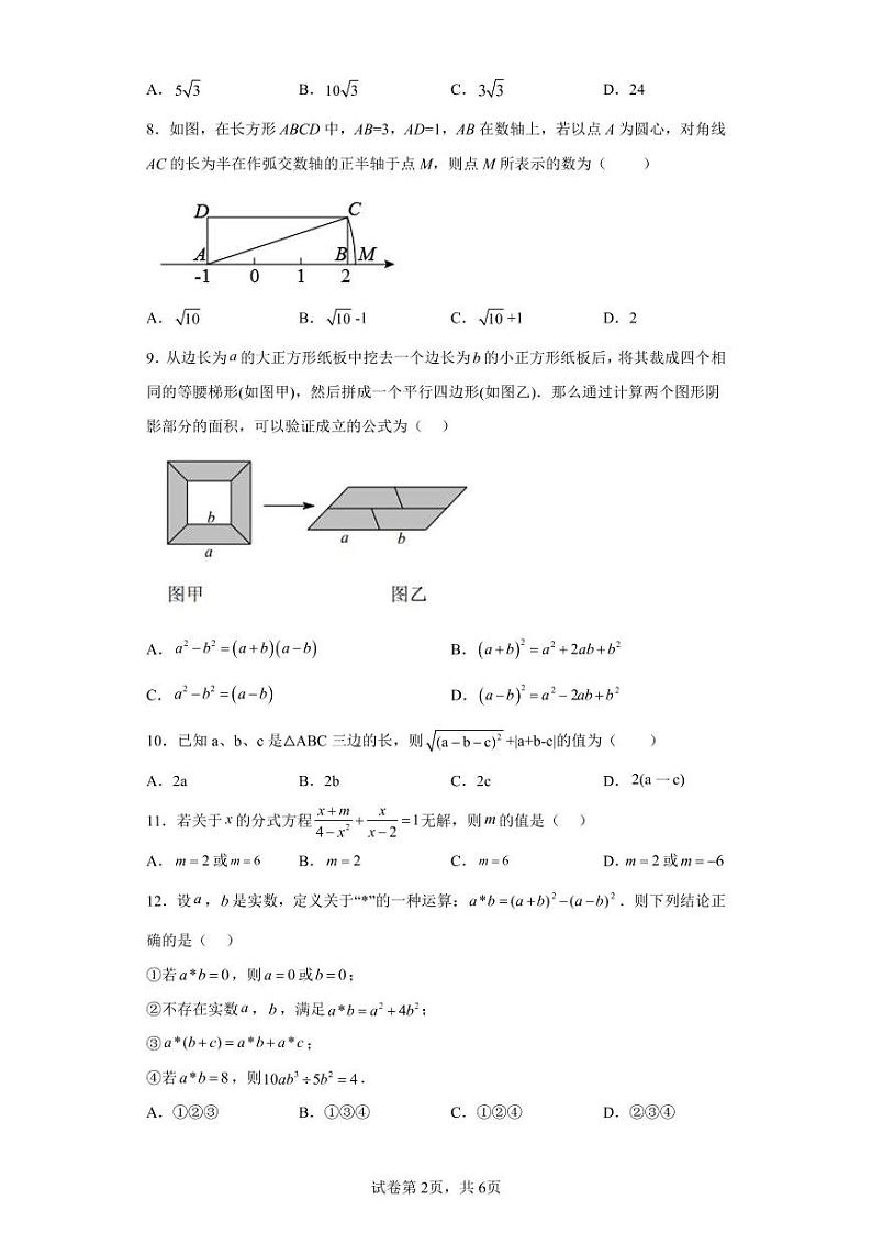 2023长郡集团八年级上学期期末数学试题综合卷二第2页