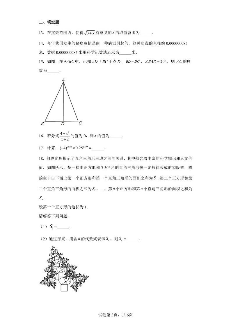 2023长郡集团八年级上学期期末数学试题综合卷二第3页