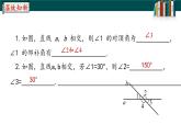 5.1.2.1垂线-2022-2023学年七年级数学下册同步精品随堂教学课件(人教版)